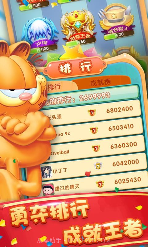 加菲猫酷跑截图5