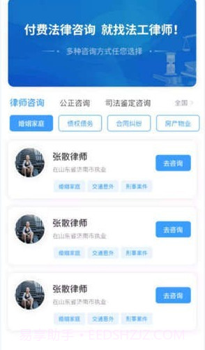 法公律师网截图2 法公律师网截图2