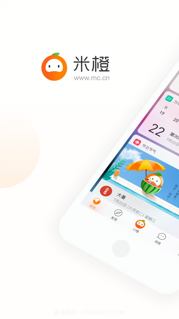 米橙截图1 米橙截图1