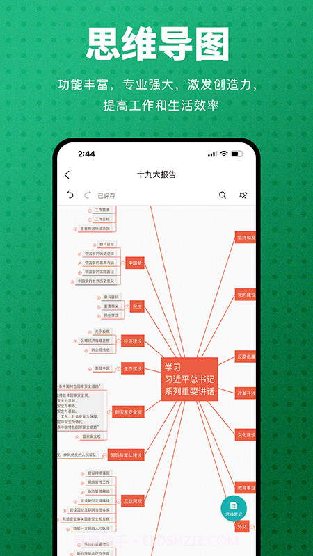 ProcessOn思维导图截图3
