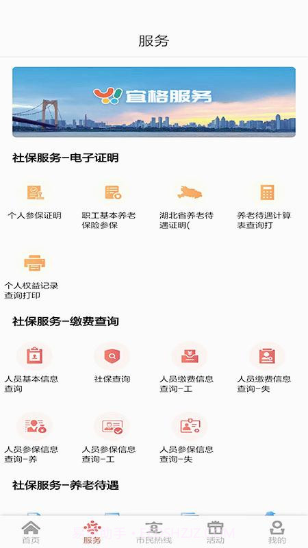 我的宜昌客户端截图2 我的宜昌客户端截图2
