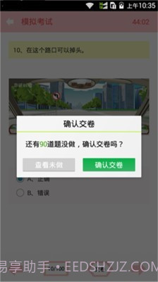 驾考必备宝典截图5