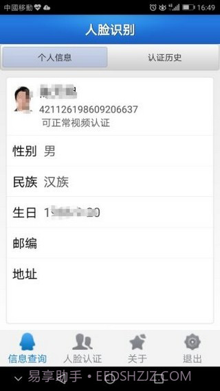 黄冈云人脸截图2