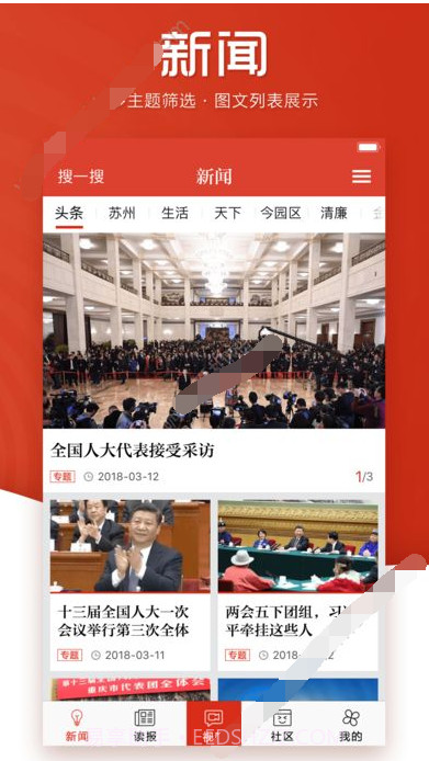 姑苏晚报截图4 姑苏晚报截图4