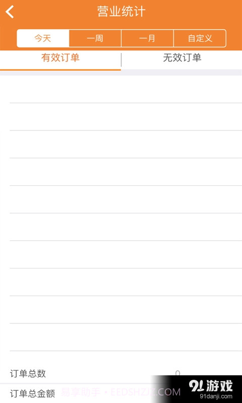 有橙商户版截图4 有橙商户版截图4