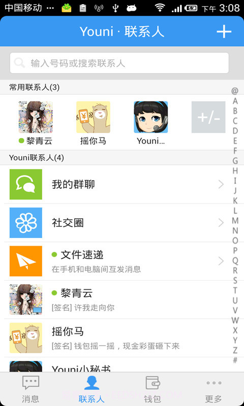 Youni短信截图5