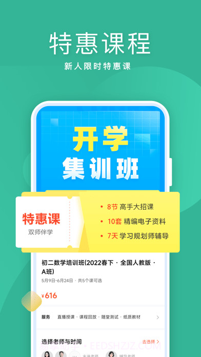 作业帮一课截图3 作业帮一课截图3