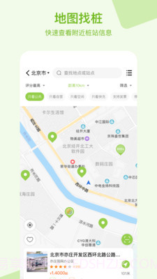 瑞智充充电桩截图5