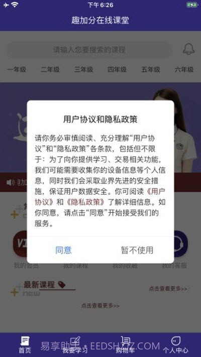 趣加分在线课堂截图1