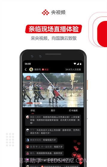 央视频手机版截图3