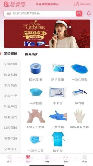 医值购口腔商城平台截图2