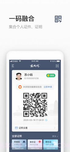苏城码二维码截图1 苏城码二维码截图1