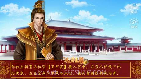 皇帝之风月王朝截图2