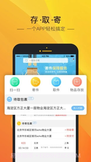 速递易截图2 速递易截图2