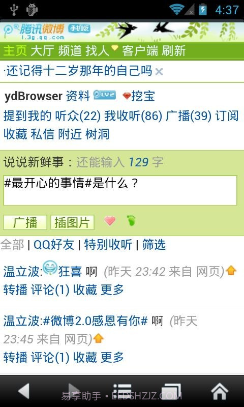悦动浏览器截图5