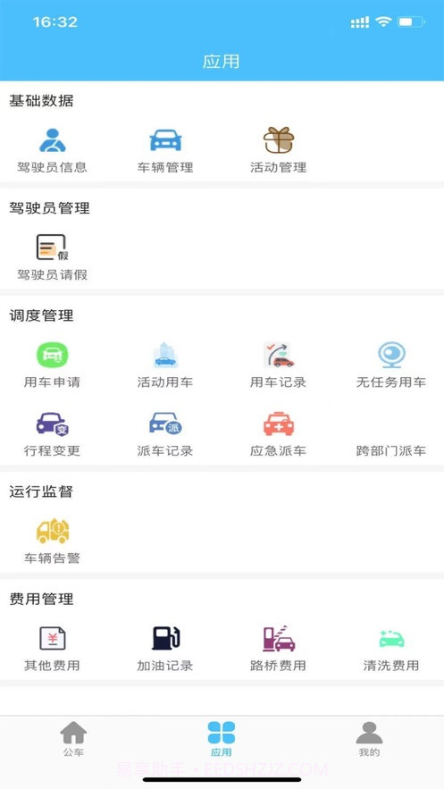 恩施公务用车截图4 恩施公务用车截图4