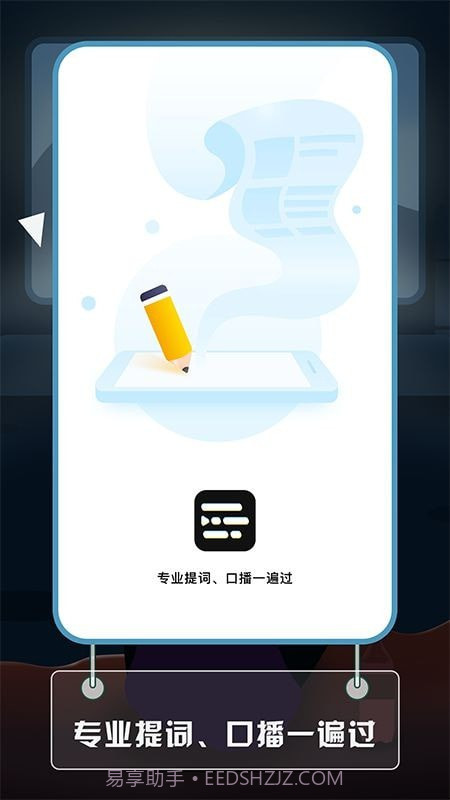 视频提词大师截图4