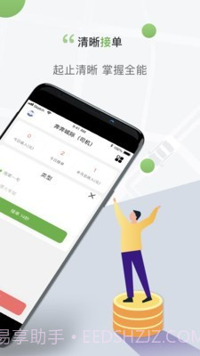 奔奔城际司机截图3