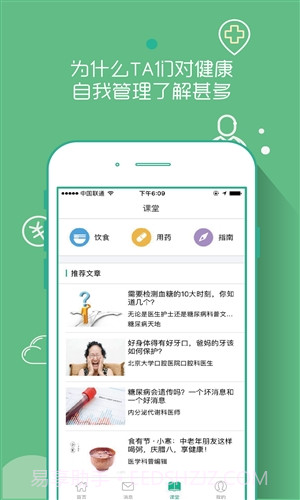 问安截图4 问安截图4