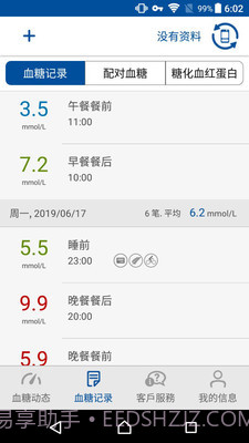 瑞特健康截图3 瑞特健康截图3