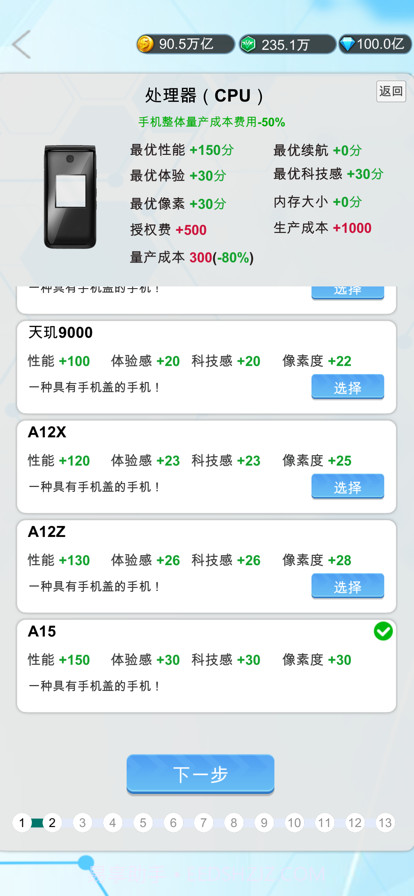 国产手机帝国截图1 国产手机帝国截图1