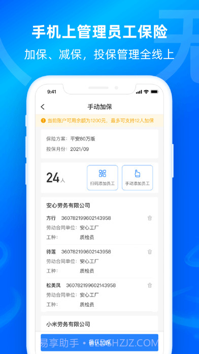 云人事企业版截图5