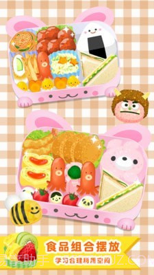 便当小能手截图3