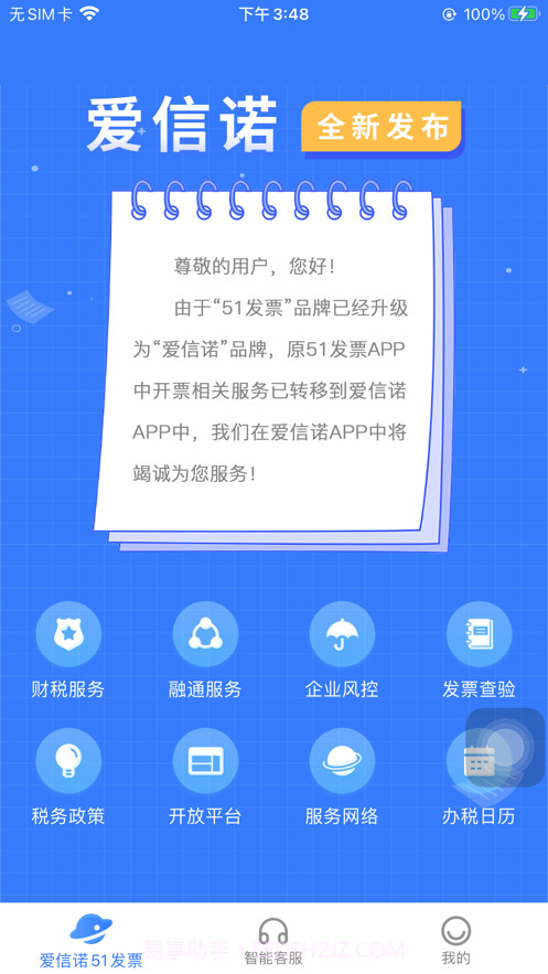 爱信诺51发票截图4