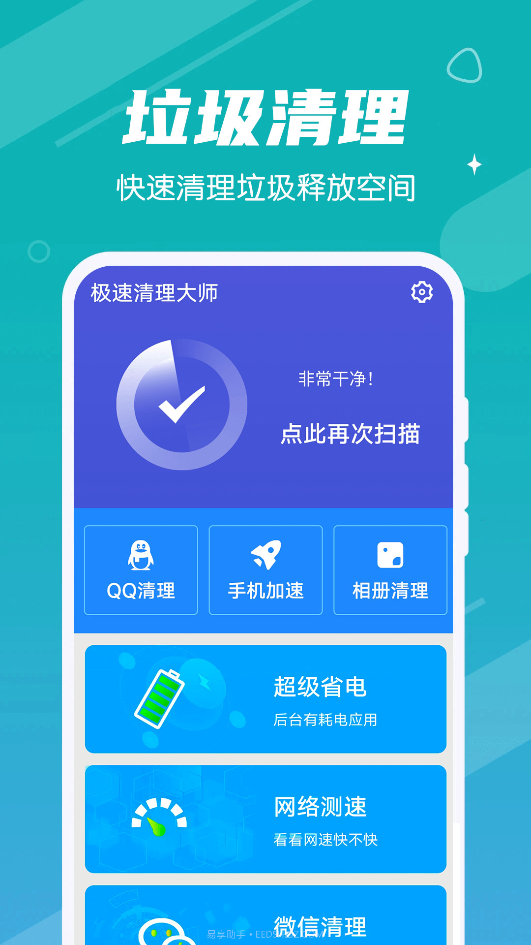 漫漫极速清理大师截图2