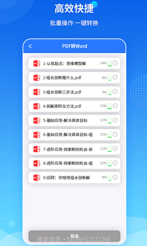 PDF转换王手机版截图1