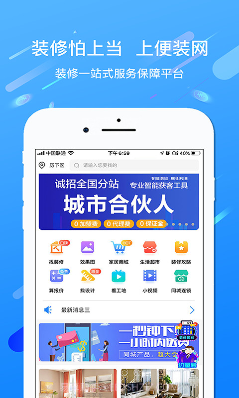 鹊启家装截图1 鹊启家装截图1