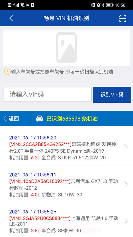 畅易汽车维修平台截图2