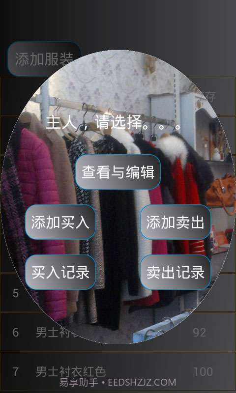 服装进销存软件截图3