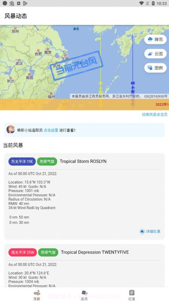 追风盒子截图3 追风盒子截图3