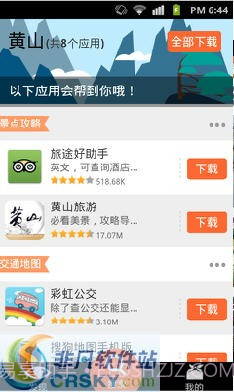 去哪儿兜行截图3 去哪儿兜行截图3