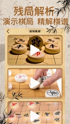 象棋对弈截图4