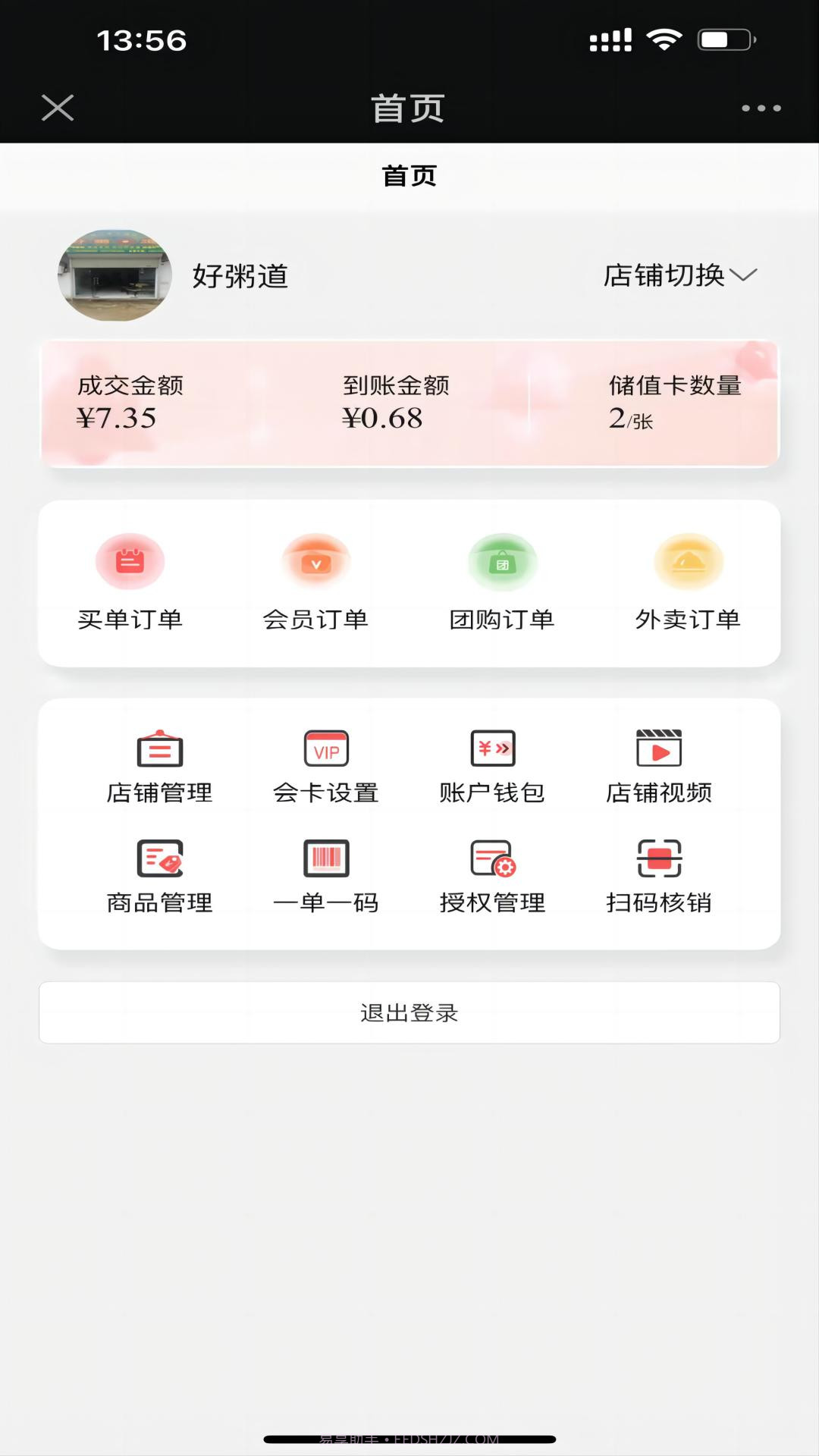 奇点互动商家端截图3