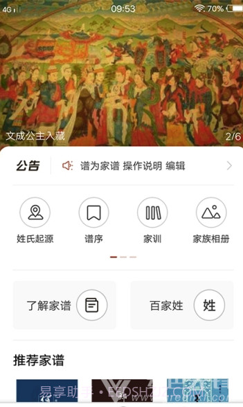 互联网家谱(家谱族谱管理)V1.0.3 截图4 互联网家谱(家谱族谱管理)V1.0.3 截图4