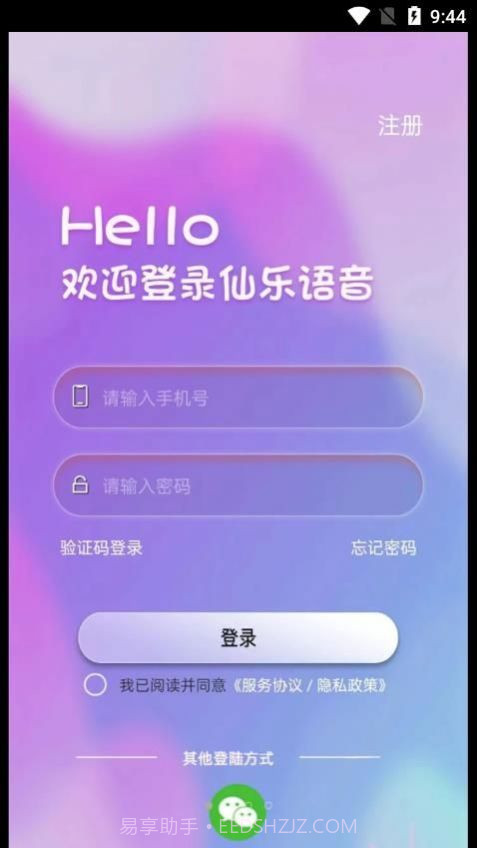 仙乐语音截图3