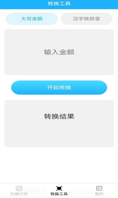 飞翔扫描仪截图2