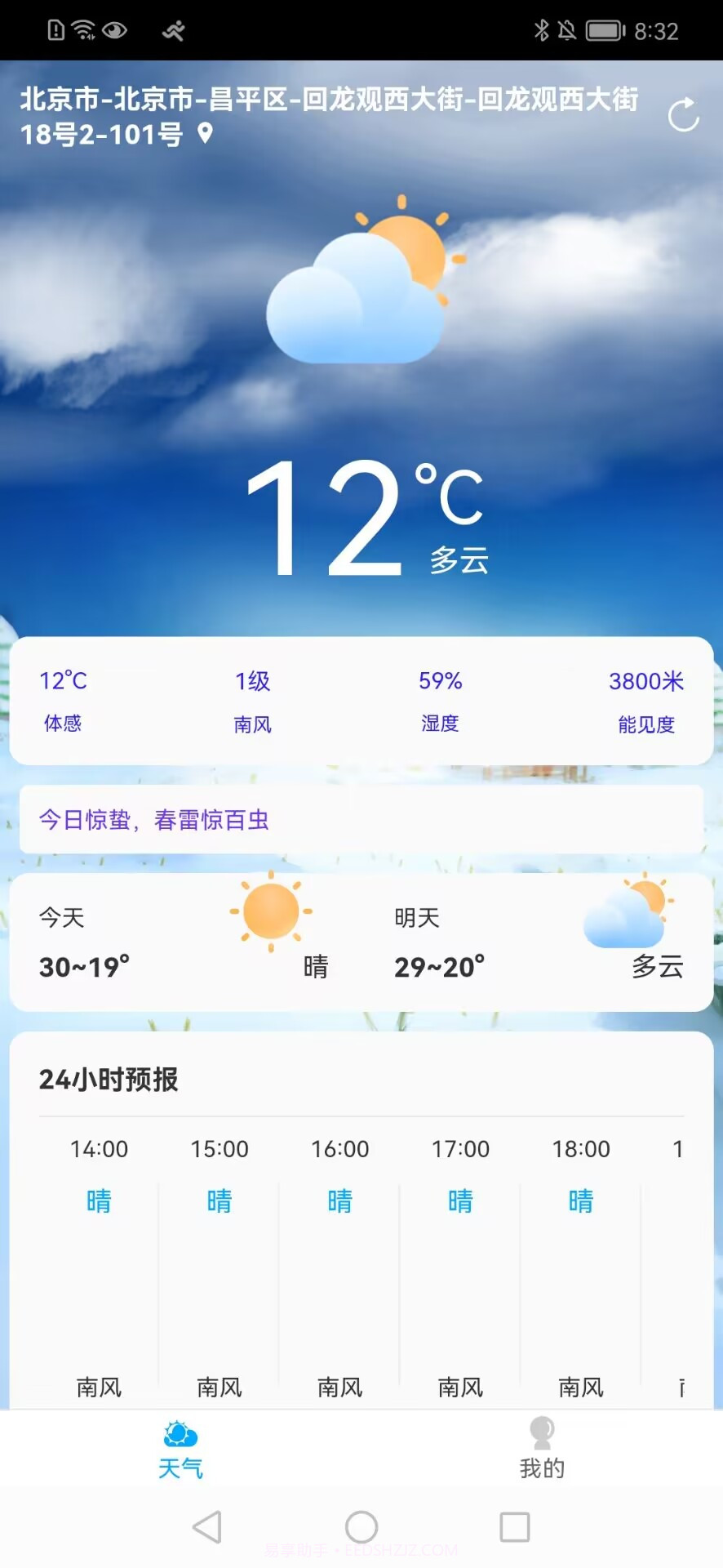 朝阳天气截图4 朝阳天气截图4