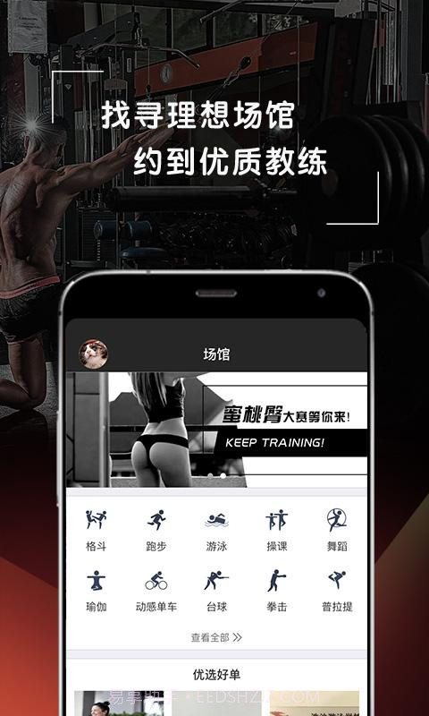 啡哈健身截图4 啡哈健身截图4