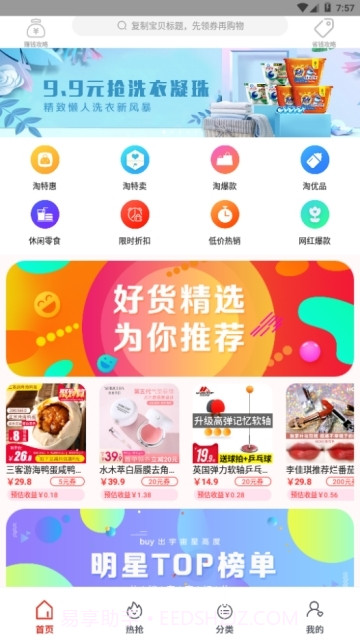 省钱小兔兔截图2