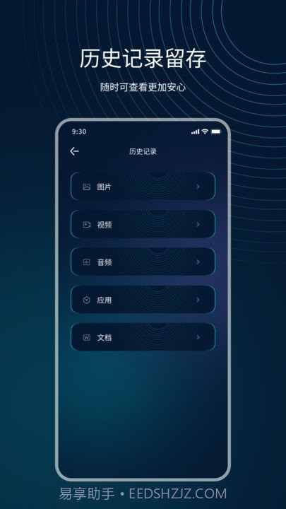 互传精灵截图4 互传精灵截图4
