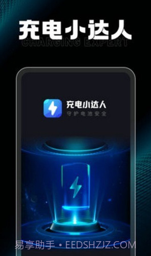 充电小达人截图1