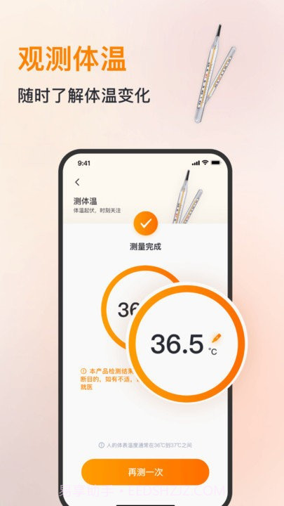 心率血压心跳监测仪截图3 心率血压心跳监测仪截图3