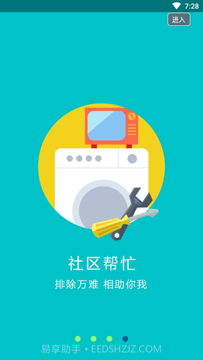 蔺乐家(智慧社区)截图3 蔺乐家(智慧社区)截图3