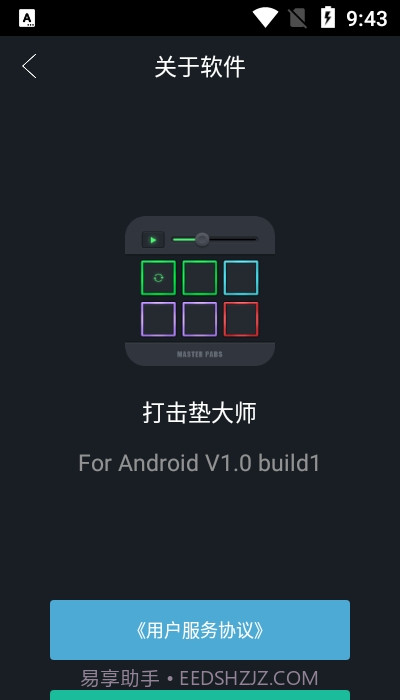 打击垫大师截图1