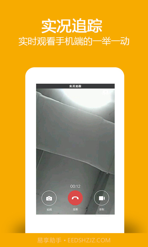 找帮手机防盗定位找回截图2