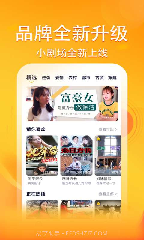 妖趣小剧场截图2